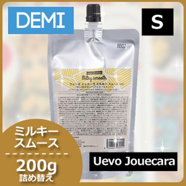 デミ ウェーボ ジュカーラ ミルキー スムース 200g 詰め替え用 (ヘア