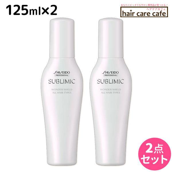 資生堂 サブリミック ワンダーシールド 125mL ×2個 セット / トリートメント ヘアマスク 洗い流さない 爆買