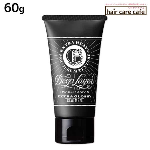 ビューティーエクスペリエンス ディープレイヤー トリートメント ExG