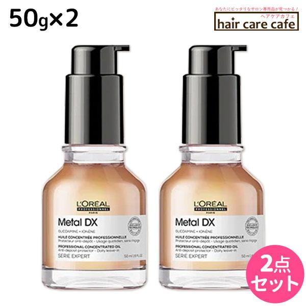 ロレアル メタルDX コンセントレイティッド オイル 50ml 2本セット L'OREAL PROFESSIONNEL（ロレアル プロフェッショナル） ロレアル