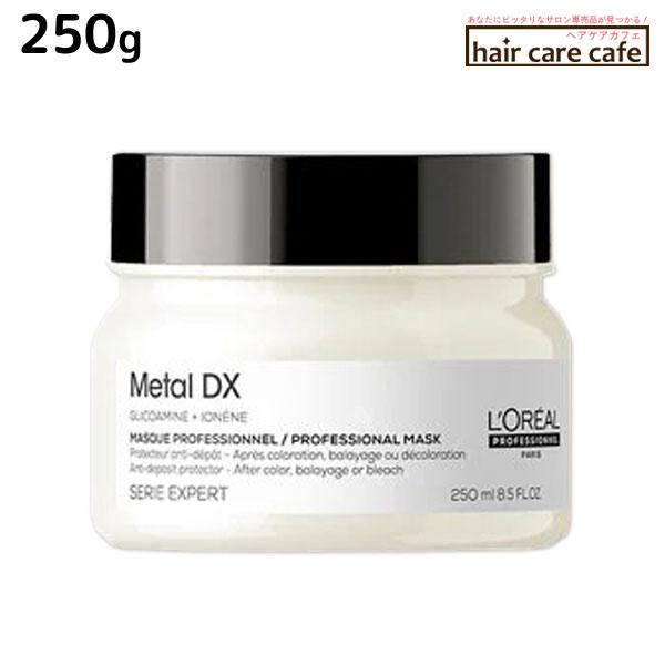ロレアル メタルDX マスク 250g