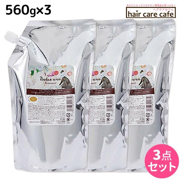 ★最大220円OFFクーポン配布★インターコスメ アジューダドルチェ ウル トリートメント 560g 詰め替え × 3個 セット / 【送料無料】美容室 サロン専売品 美容院 ヘアケア