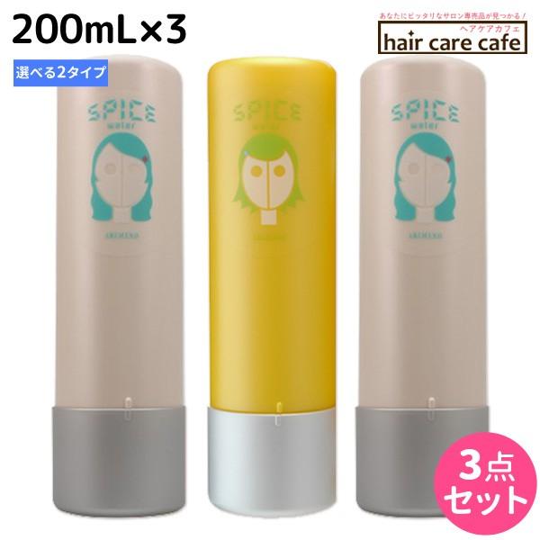 アリミノ スパイス ウォーター 200mL x3個 《ウェーブスタイル/ソフトワックス》 選べるセット :11701-e-018:ヘアケアcafe~ルベル・フィヨーレ - 通販 - Yahoo!ショッピング アリミノ スパイス ウォーター 200mL x3個 《ウェーブスタイル/ソフトワックス》 選べるセット :11701-e-018:ヘアケアcafe~ルベル・フィヨーレ - 通販 - Yahoo!ショッピング
