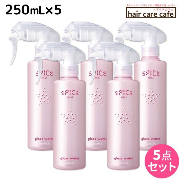 アリミノ スパイス ミスト グロスウォーター 250mL x5個セット 爆買
