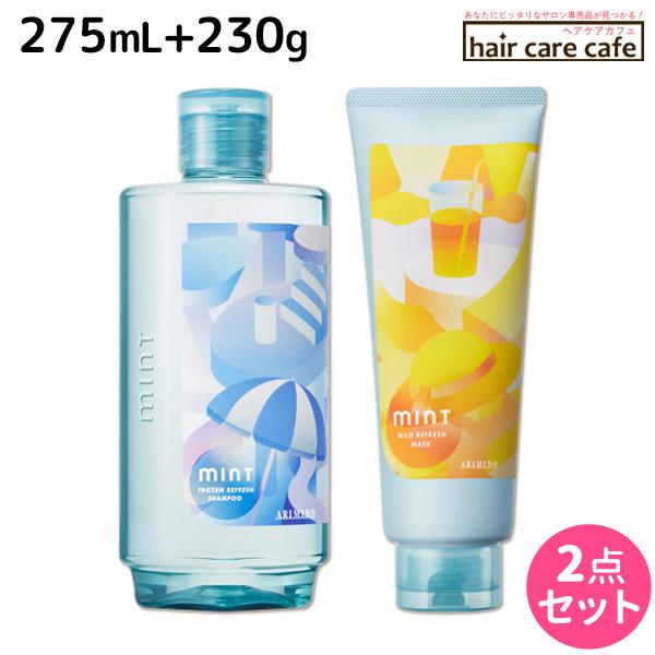 アリミノ ミント シャンプー フローズンリフレッシュ 275mL + マスク マイルドリフレッシュ 230g セット 【2026限定】 爆買