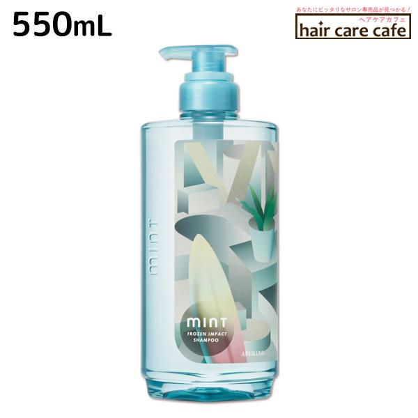 アリミノ（ARIMINO） ミント シャンプー フローズンインパクト 550mL 