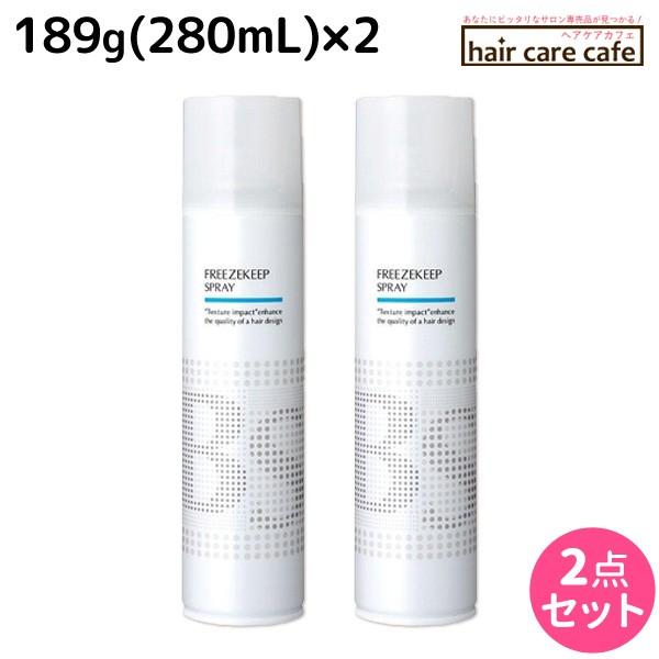 BSスタイリング アリミノ フリーズキープ スプレー 189g (280mL) x2個