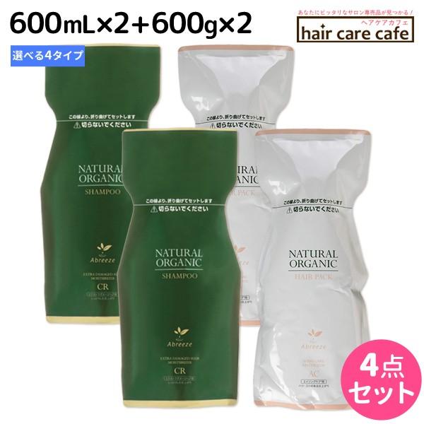 パシフィックプロダクツ アブリーゼ シャンプー 600mL x2個 + ヘア