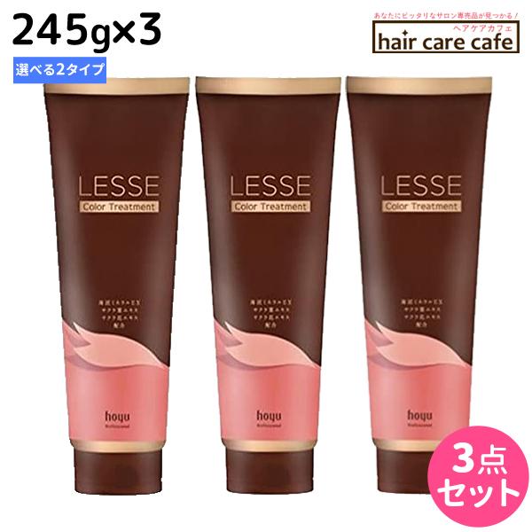 hoyu（ホーユー） レセ カラートリートメント 245g 選べる3個セット