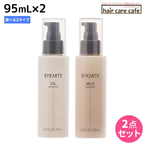 ホーユー バイカルテ エッセンス 95mL ×2個 《オイル・ミルク》 選べるセット 正規品