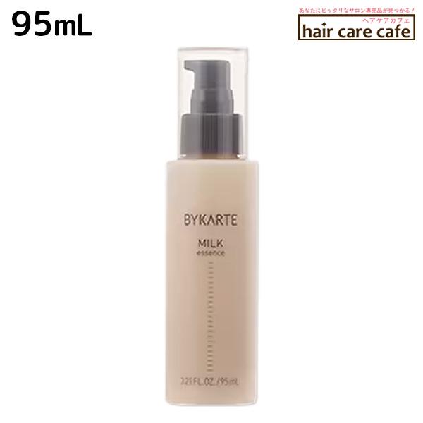 ホーユー バイカルテ エッセンス ミルク 95mL 正規品
