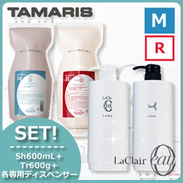 ラクレア オー タマリス ラクレアオー シャンプー M モイスト