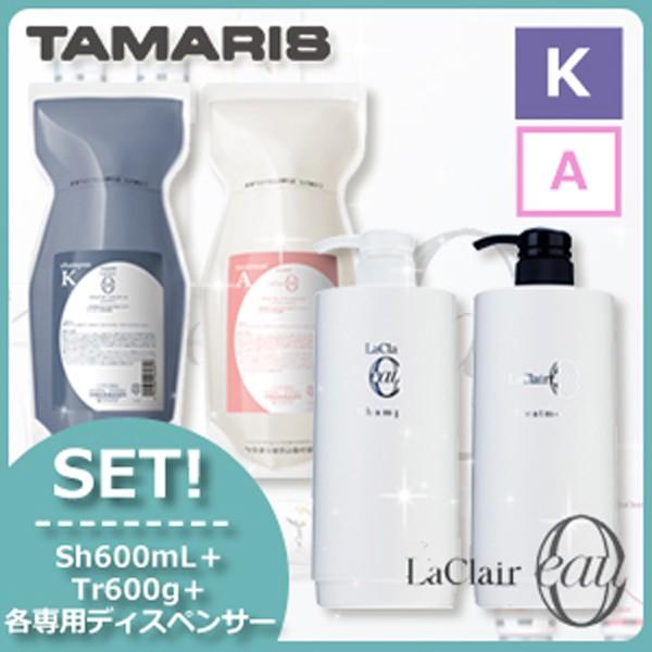 ラクレア オー タマリス ラクレアオー シャンプー K クセゲフレッシュ