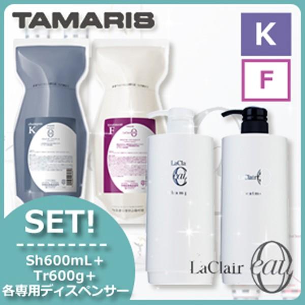 ラクレア オー タマリス ラクレアオー シャンプー K クセゲフレッシュ