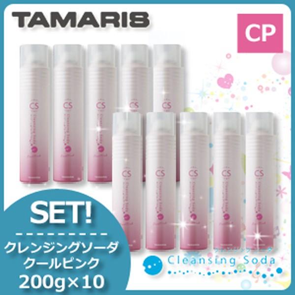 TAMARIS（タマリス） クレンジングソーダ クールピンク 200g x10個