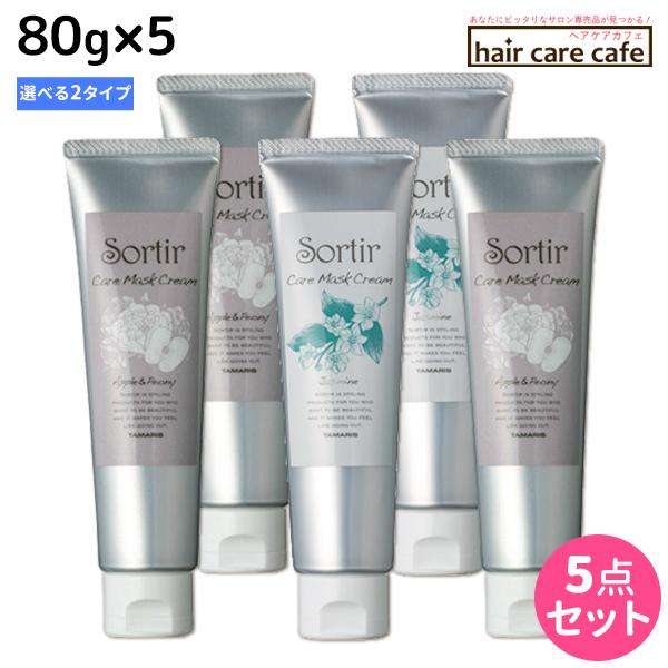 タマリス ソルティール ケアマスク クリーム アップル&ピオニー 80g 【6本セット】 TAMARIS（タマリス） ソルティール ケアマスク クリーム 80g ×5個