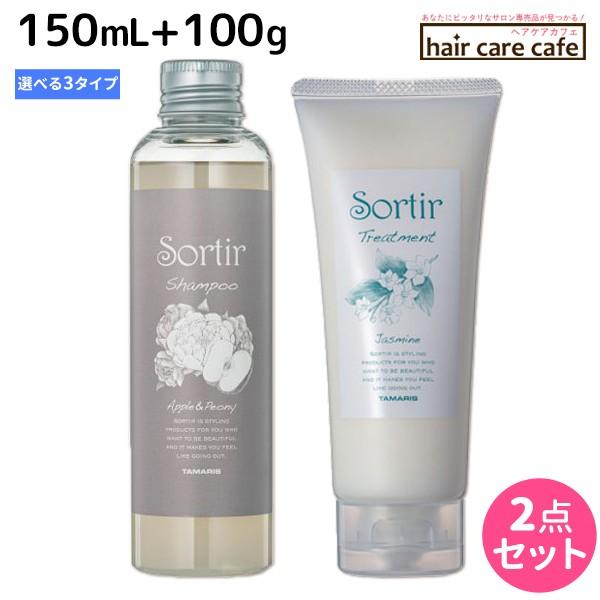 TAMARIS（タマリス） ソルティール シャンプー 150mL + トリートメント
