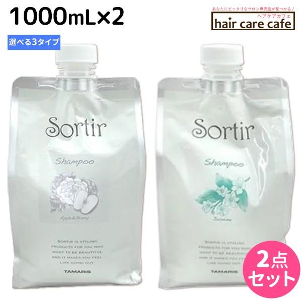 TAMARIS（タマリス） ソルティール シャンプー 1000mL 詰め替え ×2個