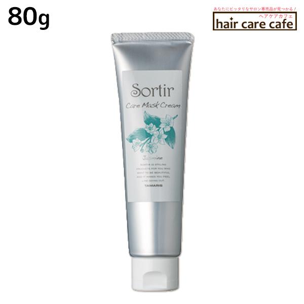 タマリス ソルティール ケアマスク クリーム ジャスミン 80g  /ブランド：ソルティール /メーカー：タマリス株式会社 /ヘアリンス、コンディショナー■ジャスミンの香り大人の女性を感じさせる優雅なジャスミンをイメージ。「香りの王様」と呼...