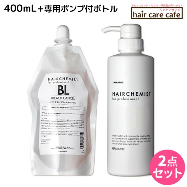 TAMARIS（タマリス） ヘアケミスト ブリーチキャンセル BL 400mL +
