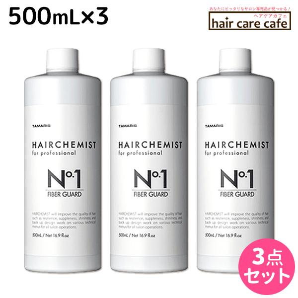 TAMARIS（タマリス） ヘアケミスト ファイバーガード No.1 500mL ×3個