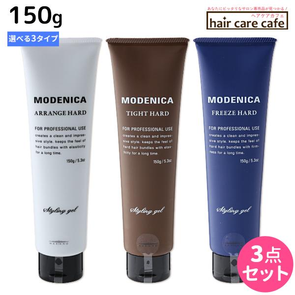 ナカノ モデニカ ハードジェル 150g ×3個 《アレンジ・タイト