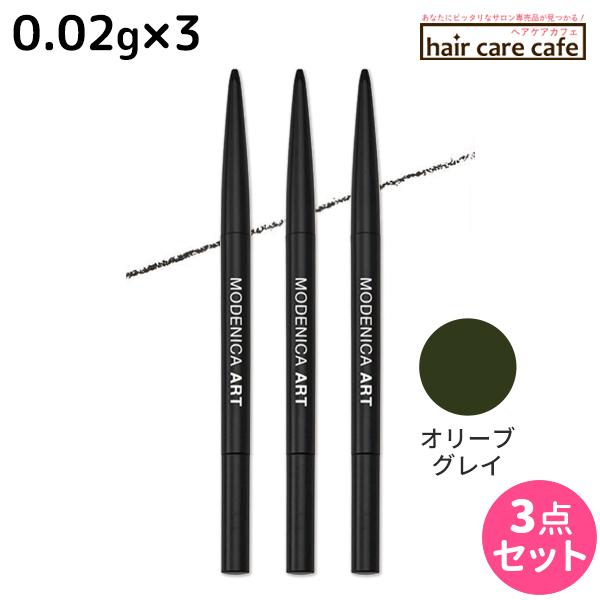 ナカノ モデニカ アート アイブロウ スマートペンシル オリーブグレイ 0.02g ブラシ付き ×3個 セット【ペンシルタイプ 極細芯】眉の流れをいかして一本一本を繊細に描ける極細芯くっきりスタイリッシュな印象に上品な印象を与えるオリーブグ...