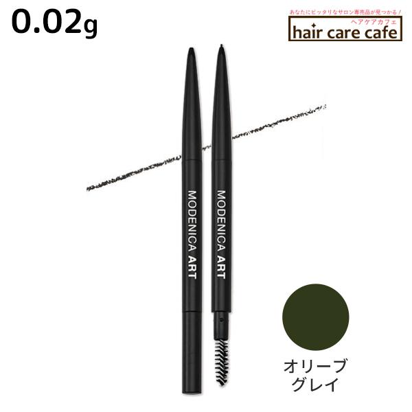 ナカノ モデニカ アート アイブロウ スマートペンシル オリーブグレイ 0.02g ブラシ付き【ペンシルタイプ 極細芯】眉の流れをいかして一本一本を繊細に描ける極細芯くっきりスタイリッシュな印象に上品な印象を与えるオリーブグレイより毛に近い...