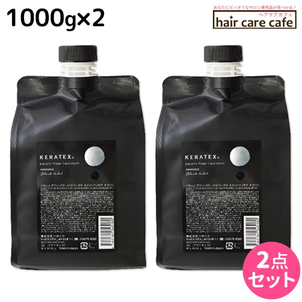 HAHONICO（ハホニコ） ケラテックス ファイバー トリートメント 1000g