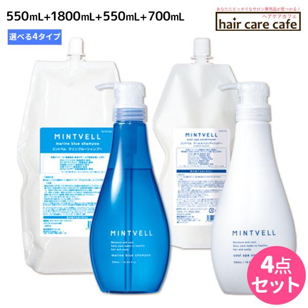 SUNCALL（サンコール） ミントベル シャンプー 550mL+1900mL+クール