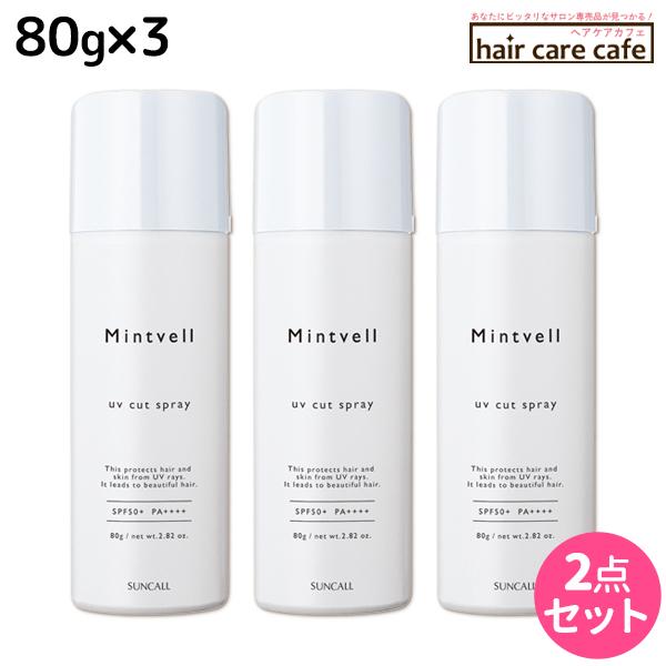 サンコール ミントベル UVカット スプレー 80g ×3個 セット
