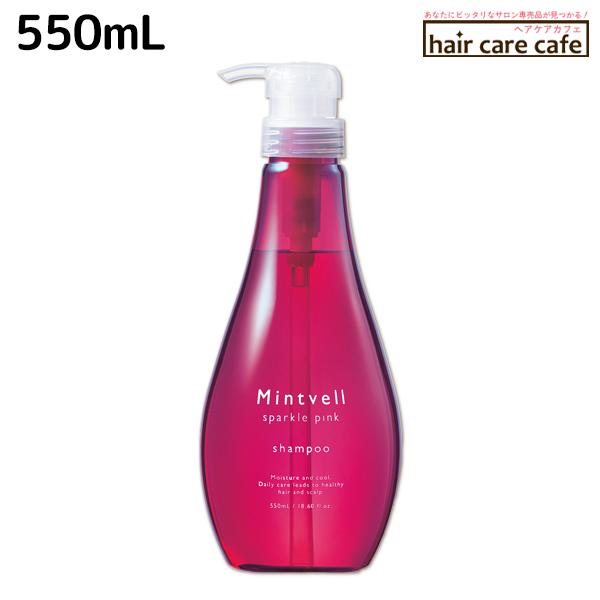 サンコール ミントベル スパークルピンク シャンプー 550mL