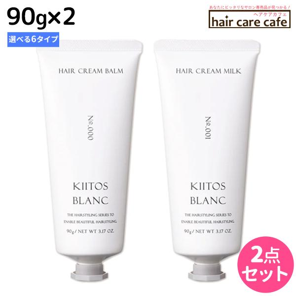 サンコール キートス ブラン スタイリングシリーズ 90g ×2個 《0・1・3・4・6・8》 選べるセット