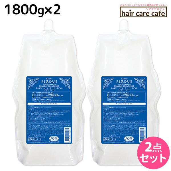 SUNCALL（サンコール） フェルエ シーリーフ トリートメント 1800g