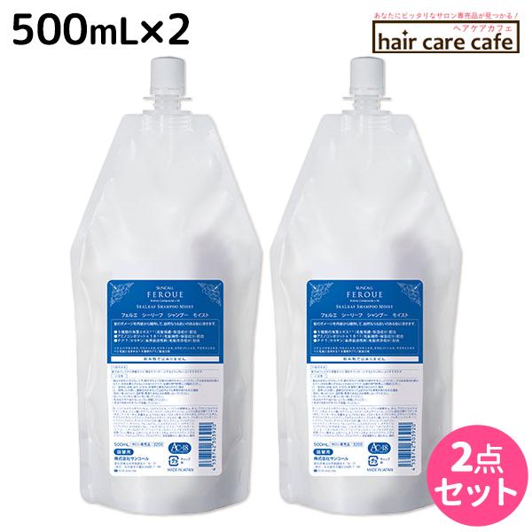 サンコール フェルエ シーリーフ シャンプー モイスト 500mL 詰め替え ×2個 セット