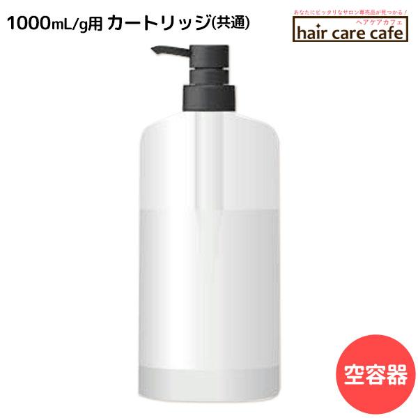 アジュバン リ: トリートメント 1000g用 共通カートリッジ : 13401014 : ヘアケアcafe～ルベル・フィヨーレ - 通販 -  Yahoo!ショッピング