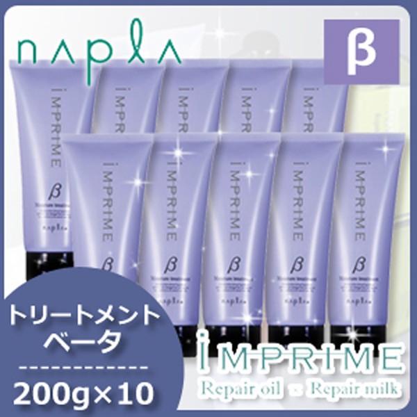 ナプラ インプライム モイスチャートリートメントβ 200g 10個セット napla（ナプラ） インプライム モイスチャー トリートメント ベータ