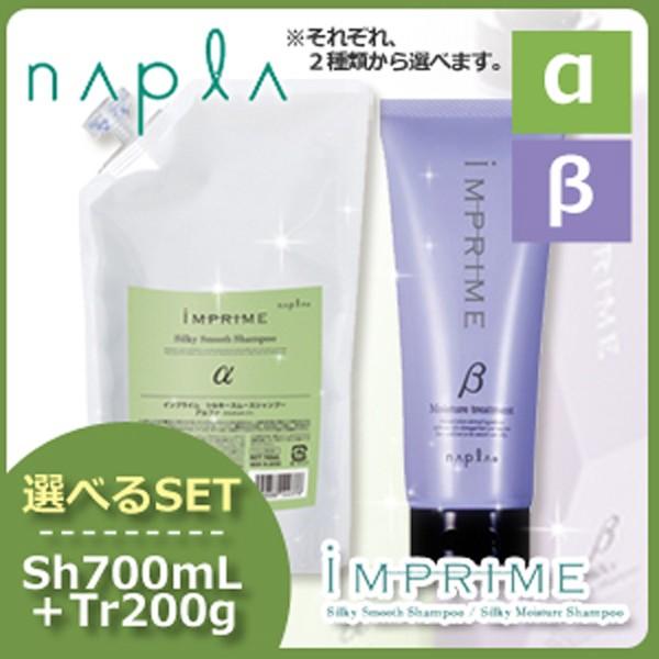 ナプラ  インプライム シャンプー 詰替700ml＆トリートメント200g×3本 napla（ナプラ） インプライム シルキー シャンプー 700mL 詰め替え +