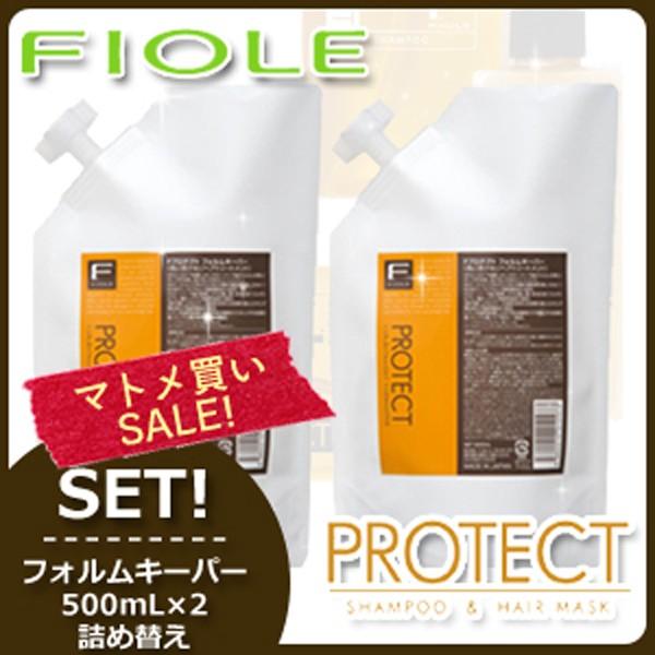 FIOLE（フィヨーレ） Fプロテクト フォルムキーパー 500mL x2個セット