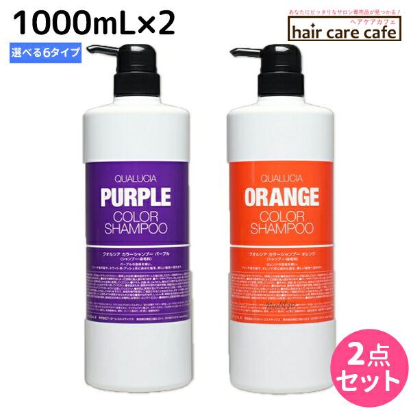 FIOLE（フィヨーレ） クオルシア カラーシャンプー 1000mL ×2個
