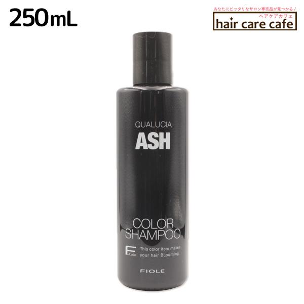フィヨーレ クオルシア カラーシャンプー アッシュ 250mL