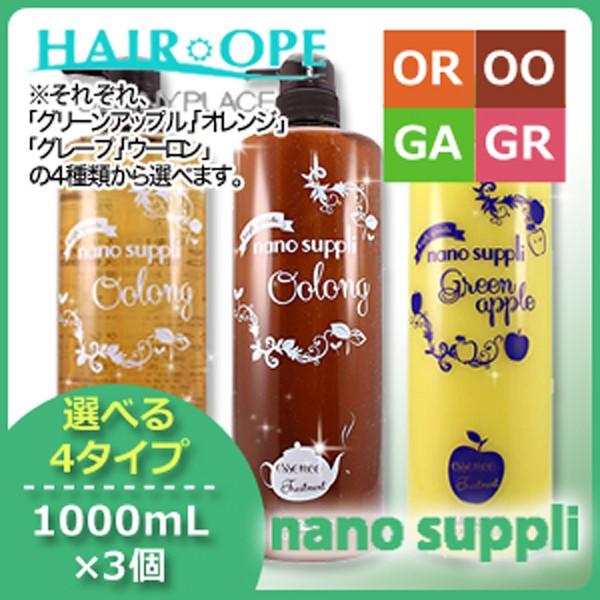 サニープレイス ヘアオペ ナノサプリ クレンジングシャンプー エッセンス トリートメント 1000mL 選べる3個セット 爆買
