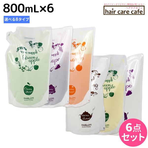 サニープレイス ヘアオペ ナノサプリ クレンジングシャンプー エッセンス トリートメント 800mL 選べる6個セット