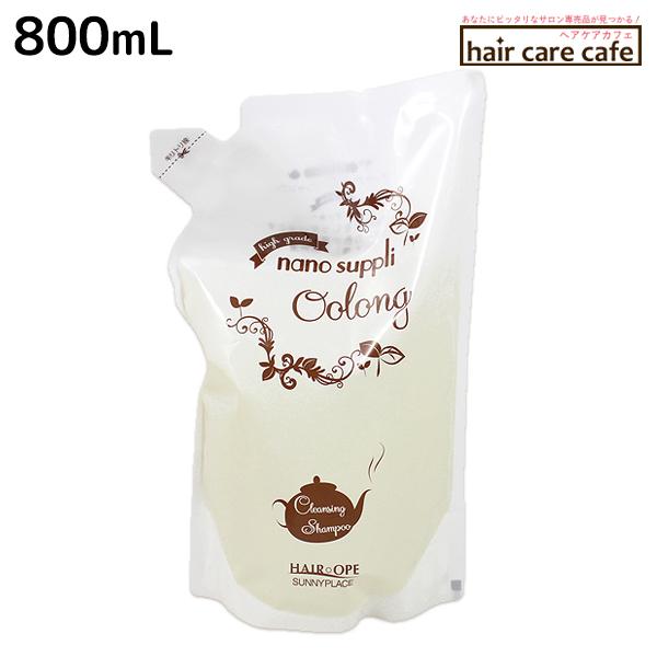 サニープレイス ヘアオペ ナノサプリ クレンジングシャンプー ウーロン