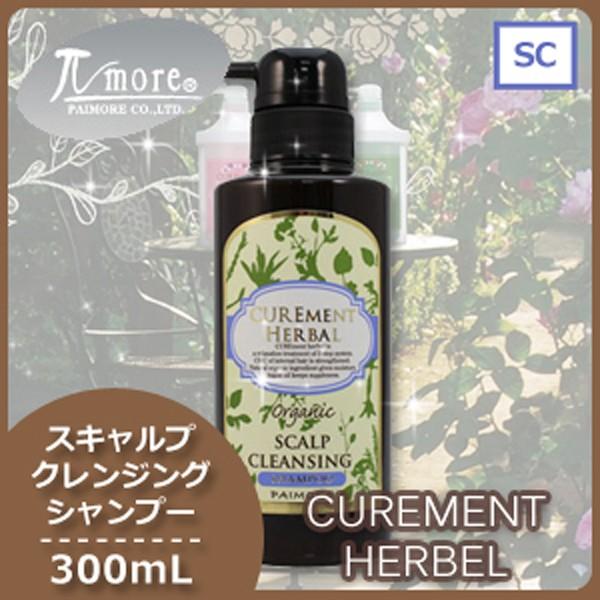 パイモア キュアメントハーバル スキャルプ クレンジング シャンプー 300mL