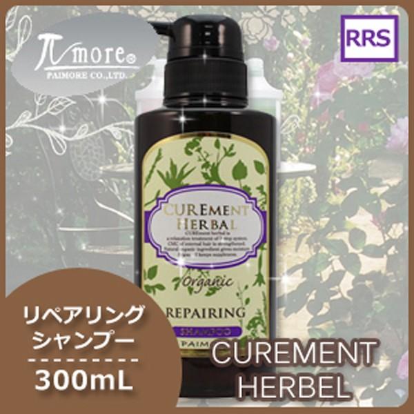 パイモア キュアメントハーバル リペアリング シャンプー 300mL