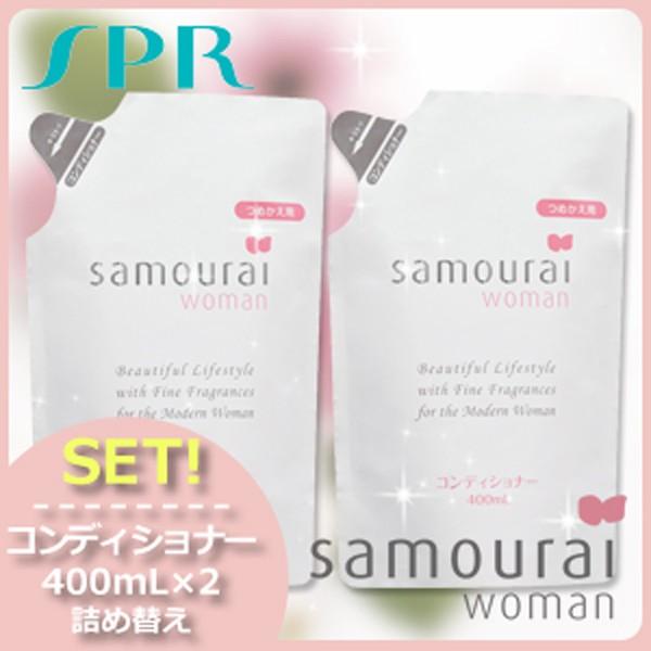 サムライウーマン コンディショナー詰め替え 【公式通販】