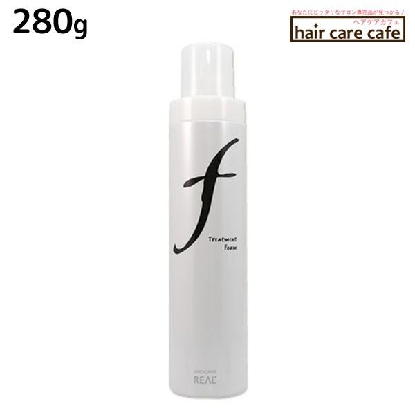 リアル化学 ルシケア トリートメントフォーム F 280g : ヘアケアcafe