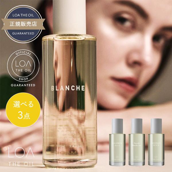ロアザオイル 100mL ×3個 《ブランシュ・ジャスミンドレ・ミスティック