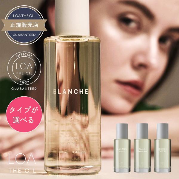 ロアザオイル 100mL 選べるタイプ 《ブランシュ・ジャスミンドレ